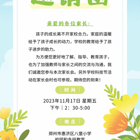 【八小·德育】同心同行  共育未来——郑州市惠济区八堡小学期中家长会