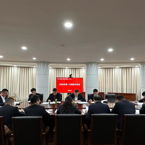 泰州兴化支行召开2024年第二次案防分析会