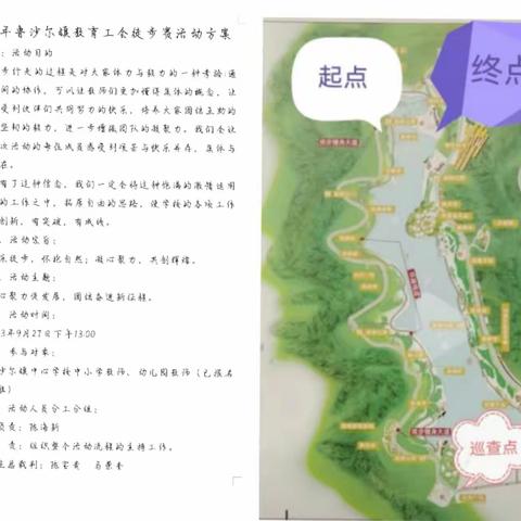 喜迎中国节，徒步莲花湖——鲁沙尔镇中心学校全体教师迎国庆、贺中秋徒步莲花湖