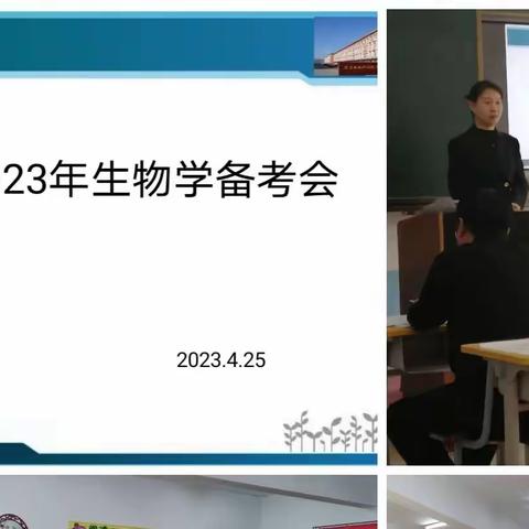 深研课标把握方向，精讲精练迎接中考——建昌县2023年生物学备考会