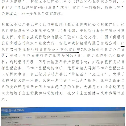 张家口农商银行宣化支行营业部实现与宣化区不动产登记中心“不见面审批”