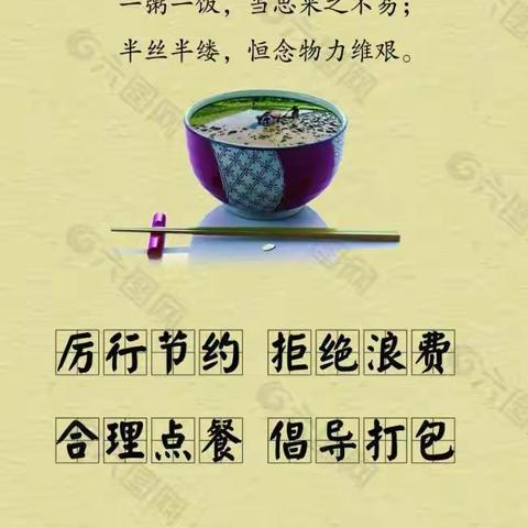 神木市第十二小学“珍惜粮食，拒绝浪费”从小事做起，一年级6班宣传