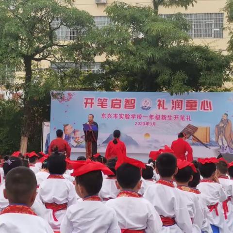 “开笔启智  礼润童心”主题开笔礼，正式开启学习之路