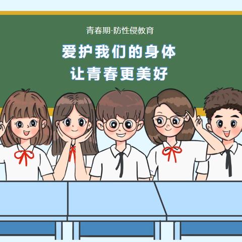 《预防性侵，护“未”成长》—淅河镇小学防性侵知识讲座