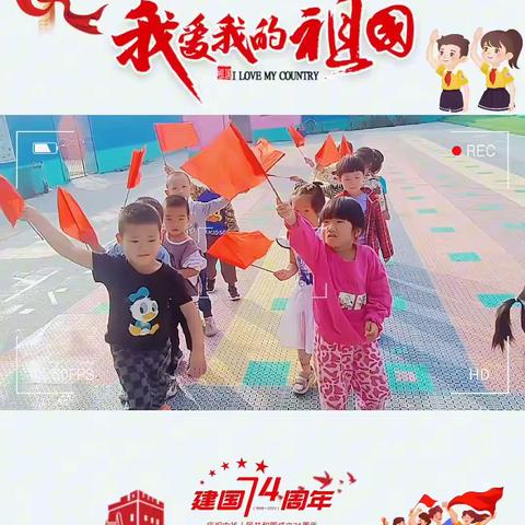 东孙庄幼儿园中班欢度国庆节美篇