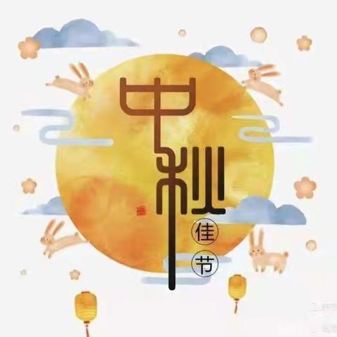 我们的节日·中秋----洮南市第一幼儿园中秋节主题活动