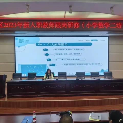 铜梁区2023年新入职教师跟岗研修（小学数学二坊）第一次培训