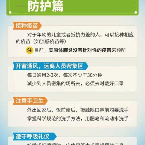 【党建领航 水润书香】健康入冬 预防先行——榔坪初级中学2023年秋冬季传染病预防告家长书