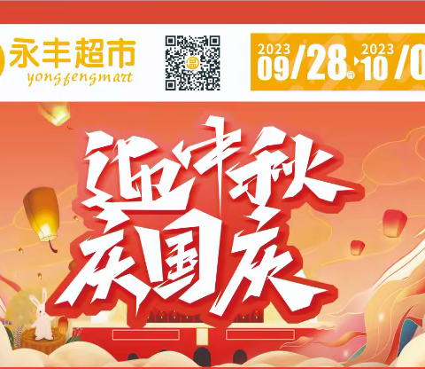 乌牛永丰 喜迎双节