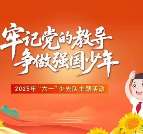 牢记党的教导 争做强国少年——临川区龙溪镇中心小学新队员入队仪式暨最美少年表彰大会