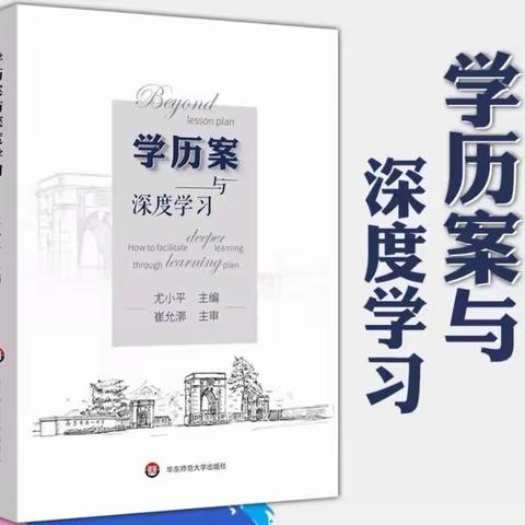 聚焦学历案，深耕新课堂——长治路小学体育与健康教研组读书分享