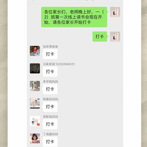 练湖中心小学一（2）班第一期读书交流会