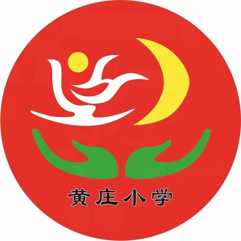 九门学区黄庄小学中秋节主题活动