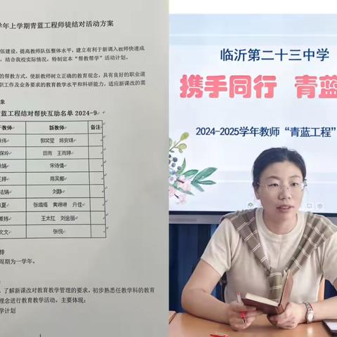 【幸福23中·教师活动】携手同行   青蓝共辉——临沂第二十三中学小学部2024-2025学年“青蓝工程”启动仪式