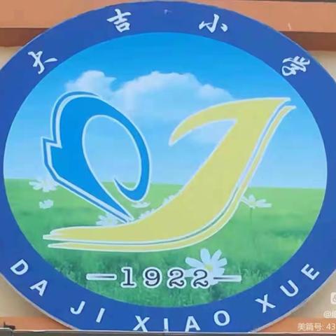 喜迎双节  安全度假 ——大吉小学2023中秋、国庆假期安全温馨提醒