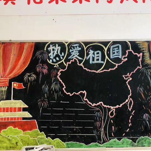 世贸小学二（六）班喜迎国庆《我为祖国献祝福》主题班会