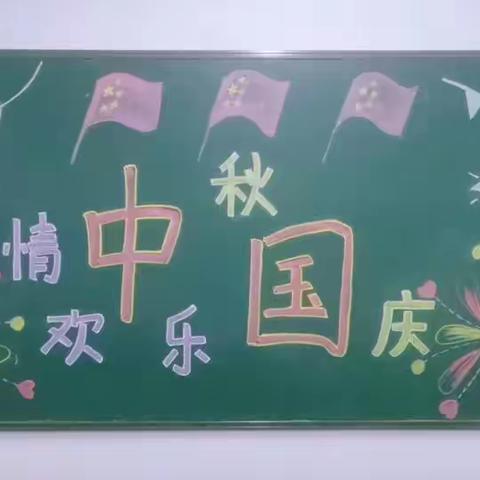 “迎中秋，庆国庆”一宝莲华学校四年级主题教育活动：《师生同庆，喜迎双节》