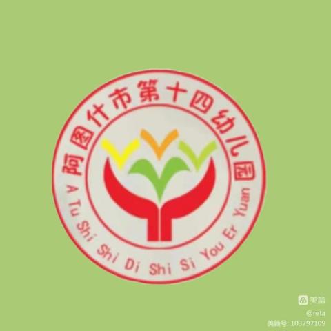 【润心·公告】阿图什市第十四幼儿园2023年中秋、国庆放假通知及温馨提示