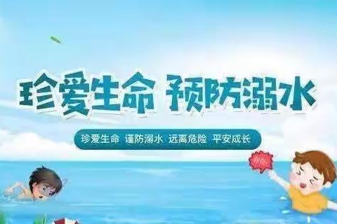 达川区石梯镇银铁中心学校防溺水安全教育