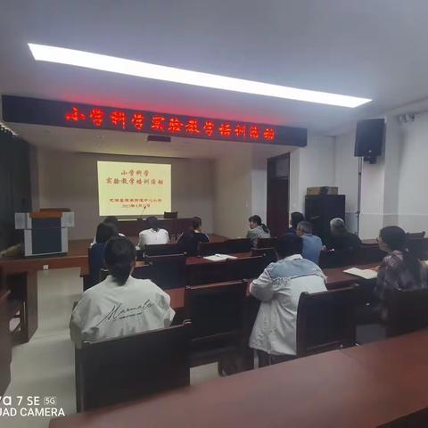 棣丰街道中心小学举行科学实验教学专题培训活动
