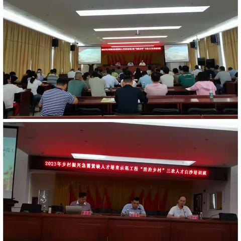 白沙县举办法治乡村“三农”人才培训班