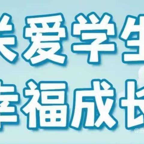 关爱学生，幸福成长——新坡小学