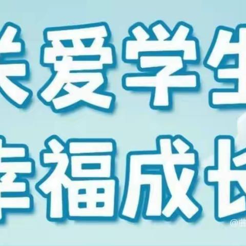 新坡小学——关爱学生，幸福成长