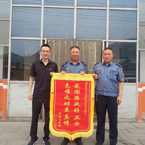 监管服务并行 路政一中队获赠锦旗