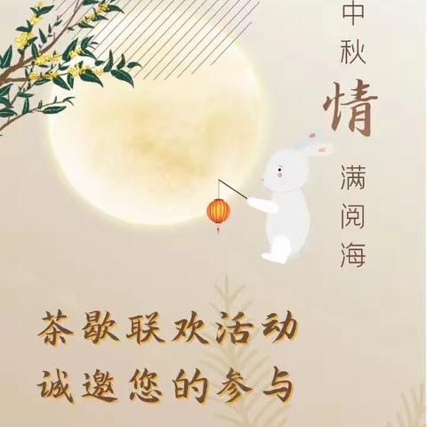 花好月儿圆，浓浓中秋情