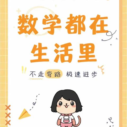 “玩”转课堂   “数”你精彩———龙凤区第一小学校首届“数学实践、快乐分享”活动纪实