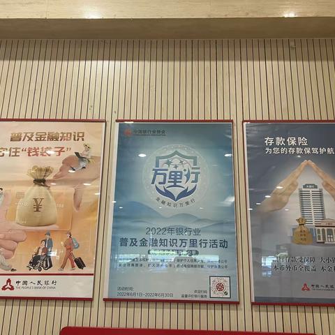 石景山支行6月普及金融知识客户沙龙活动