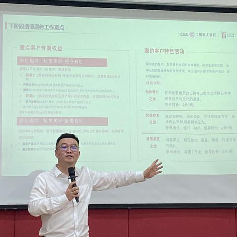 婺城支行召开私银资产配置培训会