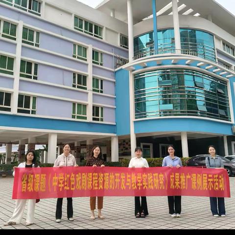 《中学红色戏剧资源开发与课程实践》省级课题教师团队走进海口市第一中学——“文化育人，红色传承”（二）