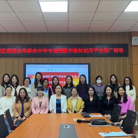 教有所得，研有所获——鼎湖区课堂改革泰来中学专场暨鼎湖区刘林玲中学英语名师工作室研修活动