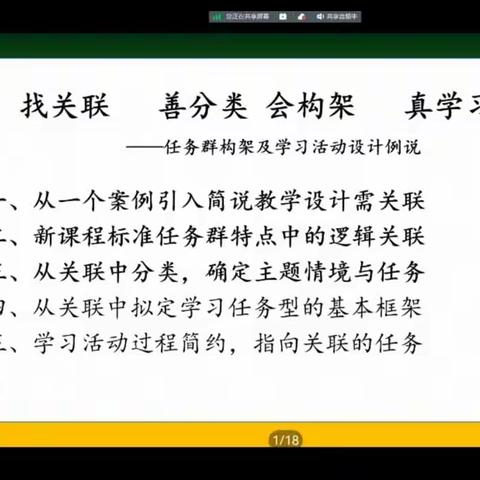 “简约高效课堂”—任务群下的课堂教学