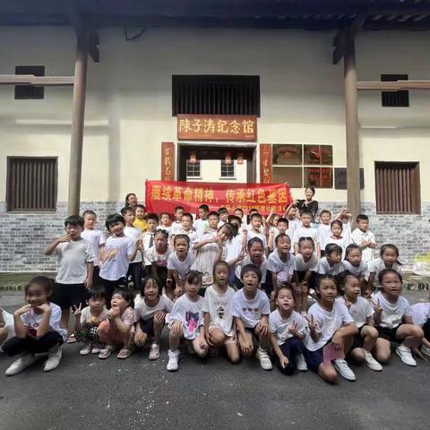 东环小学2310班微社团活动之参观陈子涛故居