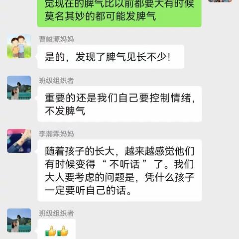 丹阳市新区实验小学六（2）班第三期线上读书活动—《阻止孩子发脾气影响其大脑发育》