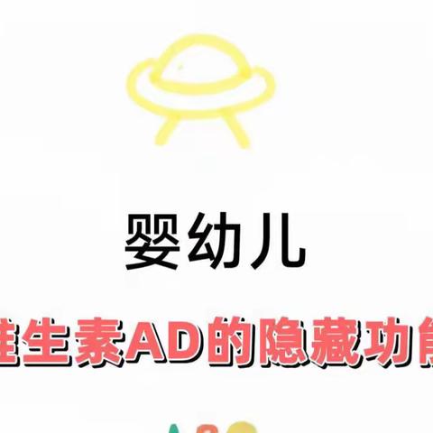 维生素AD的隐藏技能