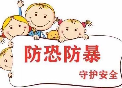 赤土店镇中心幼儿园反恐防暴应急演练