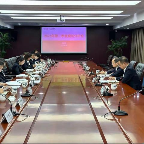 营业部召开2023年第二季度案防分析会