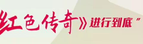 铭记红色历史 弘扬红色精神——贵糖高中2023年“红色画卷”评比活动