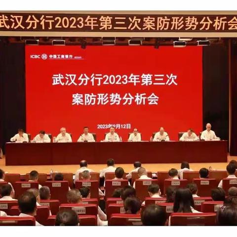 湖北分行开深开实三季度案防形势分析会议     压实各层级案防履职