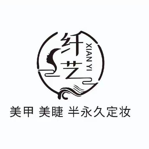 【纤艺美甲】学员招聘（副本）