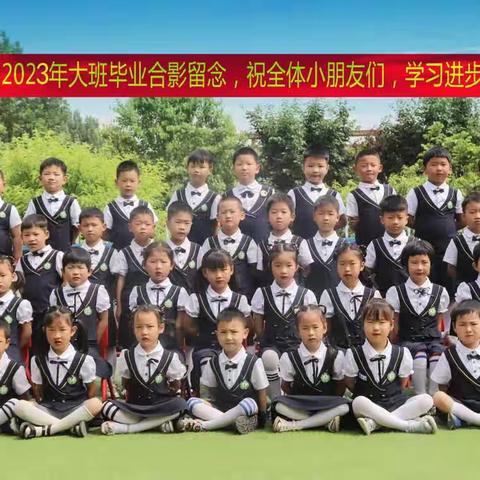 《毕业季》最美的遇见——大王庄幼儿园大班毕业美篇