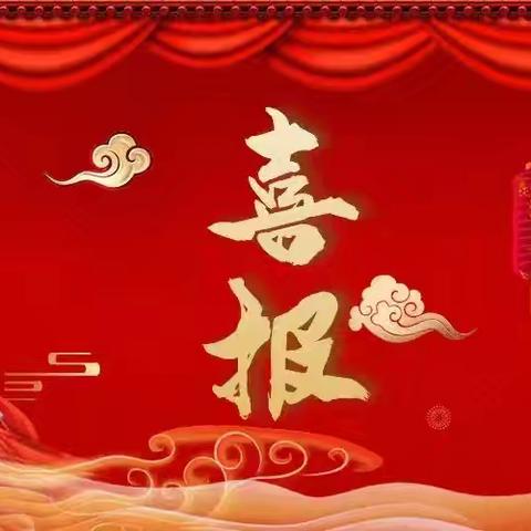 “优秀源于勤奋，榜样就在身边”——陆丰市甲子镇中心小学学科竞赛获奖喜报！