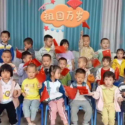 鱼塘学校附属幼儿园“月明团圆夜 举国欢庆时”小班年级活动