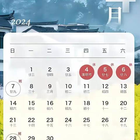 清明节放假通知