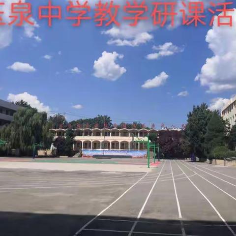 “以学定教，以研促改，以改提质”——义民学校数学学科校本教研活动纪实