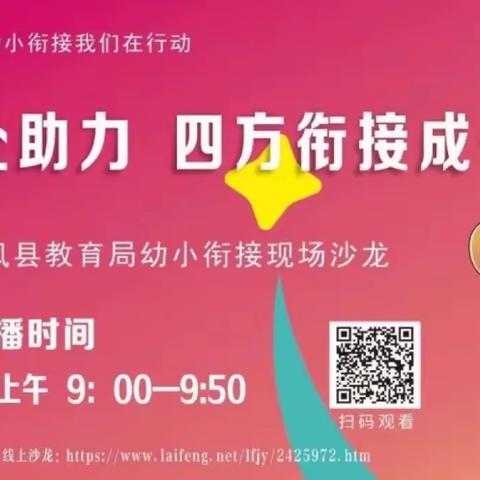 “幼小衔接，我们在行动”——【新希望幼儿园】学前教育宣传月活动报道