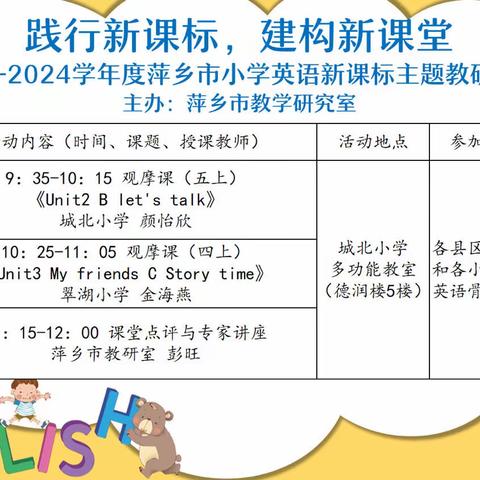 【课题动态2】撷之芳华 赋能成长---安源区小学英语名师工作室观摩学习新课标研讨活动